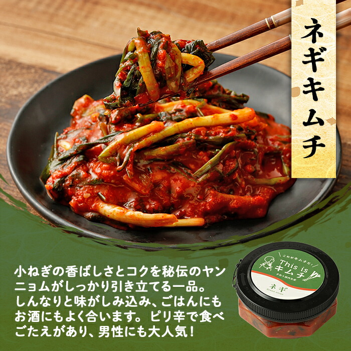 本格 絶品 ネギ キムチ 計450g(150g×3)
