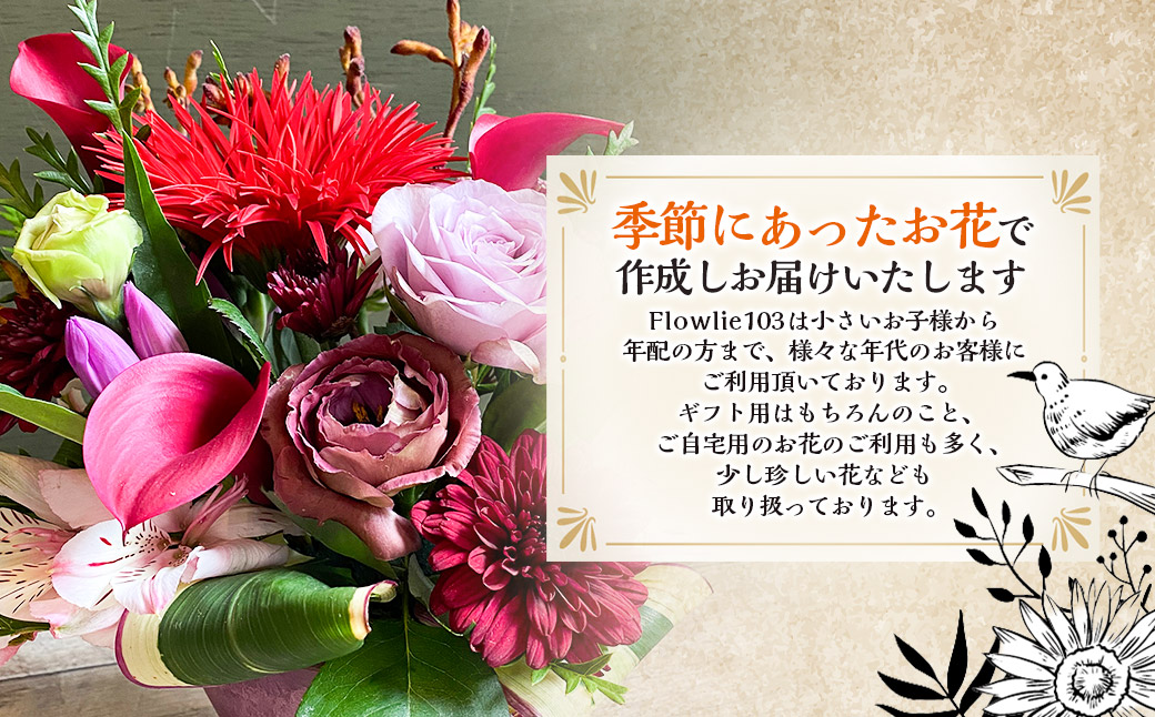 【全6回定期便】 おまかせフラワーアレンジメント 【S】 ／ 花 お花 ギフト プレゼント フラワーギフト Flower