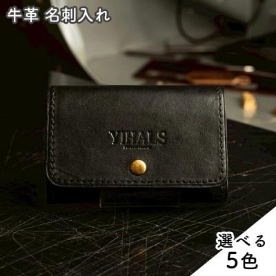 ふるさと納税 伊勢原市 YIHALS ハンドメイド 牛革 名刺入れ　選べる5色!靴屋が手掛ける革製品
