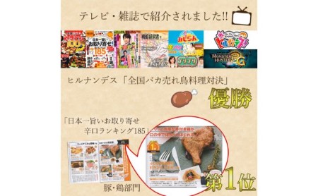 定期便12回 ふじむら骨付鳥 若鳥 2本