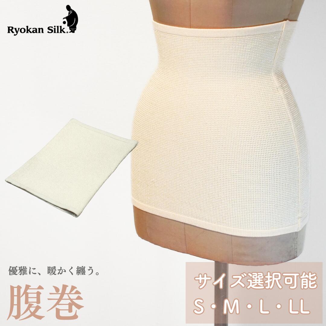 【ふるさと納税】【良寛シルク】腰巻（金子編物）腹巻き はらまき 贈答品 絹 シルク素材 新潟県 出雲崎町