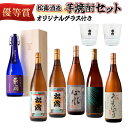 【ふるさと納税】＜松露グラス2個付＞芋の品種や麹、無濾過など造りの違いを飲み比べ！芋焼酎味比べセット(5銘柄・計6本) お酒【松露酒造】【X-D1】