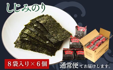 しじみのり 288枚 (6まい×48袋) | 味付けのり