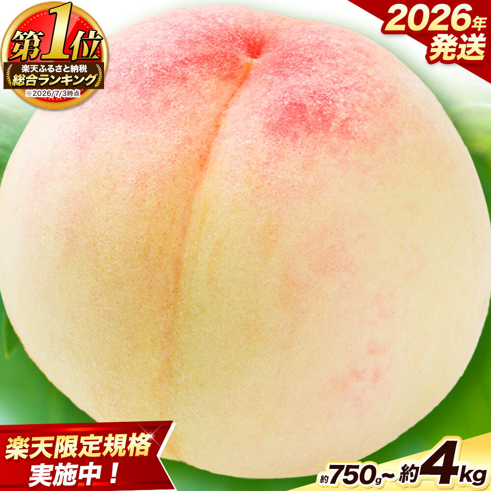 岡山の桃 約1.3kg 5～7玉前後 ご家庭用 訳あり