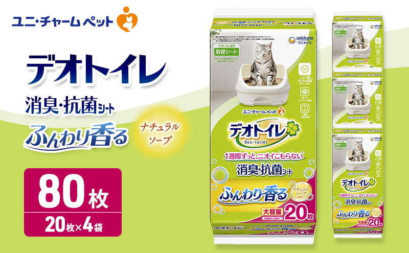 【期間限定】ユニ・チャーム ペット シーツ [ デオシート 無香 消臭 ワイド 54枚×4 ]