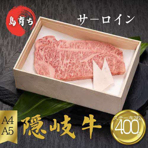 【ふるさと納税】隠岐牛ロースステーキセット（2枚）