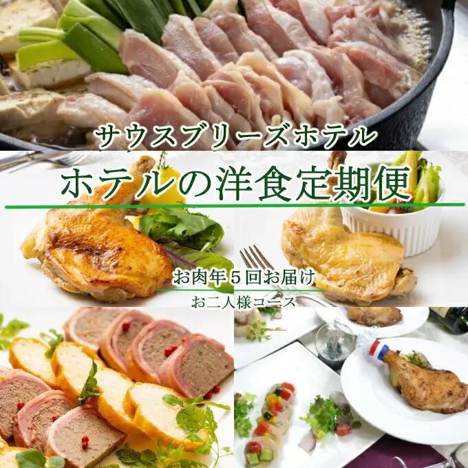 【定期便/お肉/5回】 惣菜 おふたり様向け 定期便 [sb038]