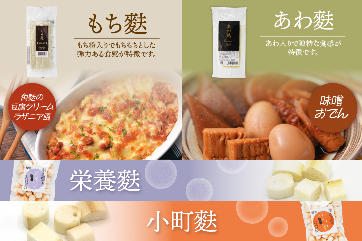角麩、焼き麩　詰め合わせ
