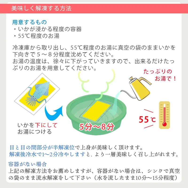 (数量限定)呼子のいか活造り (120g前後×2)