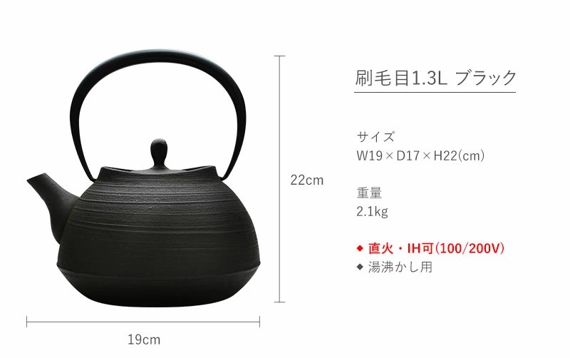 南部鉄器 鉄瓶 刷毛目 1.3L ブラック 直火対応 IH200V対応 壱鋳堂 鉄分補給に最適 南部鉄瓶 日本製 ih IH ガス 直火 対応 やかん ケトル 南部 鉄器 南部鉄 鉄分 工芸品 伝統工