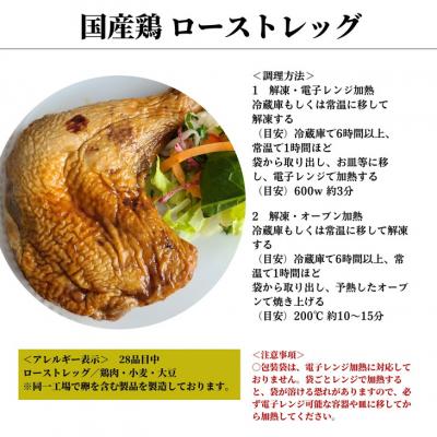 ふるさと納税 小松島市 ローストチキン 4本 冷凍 国産 ローストレッグ 骨付鳥 モモ肉 味付 惣菜 鶏肉 パーティ |  | 02