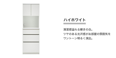 【開梱設置】キッチンボード 【セイル B1】 ハイホワイト_開梱設置 キッチンボード セイル B1 大川家具 ハイホワイト キッチン 家具 完成品 食器棚 収納 耐震ダボ 棚 調整可能 オープン収納 