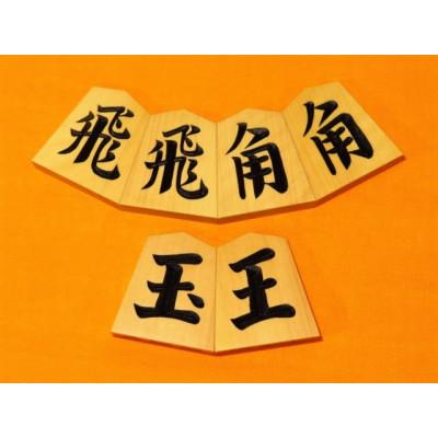 ふるさと納税 葛飾区 清夏作一文字御蔵島黄楊斑入柾目彫将棋駒/桐製平箱付(KS960)