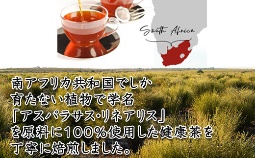 現代人に不足しがちな栄養素、亜鉛やマグネシウムを含み
ミネラルも豊富。アフリカでは不老長寿のお茶と呼んで
重宝してきたほど。