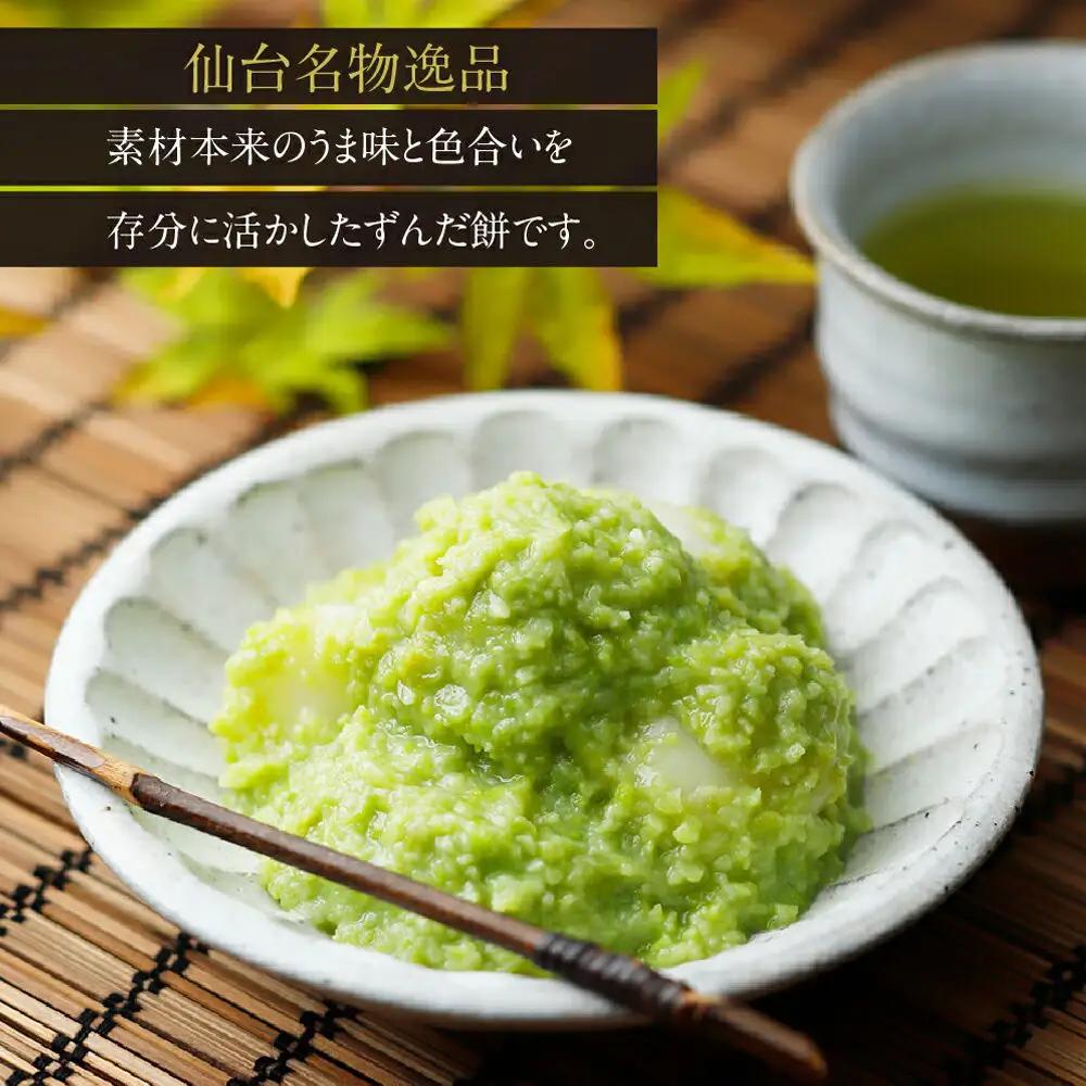 和菓子 甘仙堂 ずんだ餅 5個入り×2パック（合計10個入り） 枝豆あん スイーツ お土産 お取り寄せ