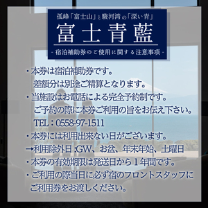宿泊券 静岡県沼津市 10万5千円分 富士青藍 宿泊券