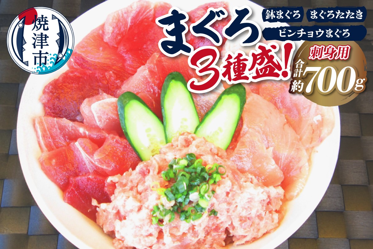 
            a10-599　カネト平田 刺身 用 まぐろ 3種盛約900g
          
