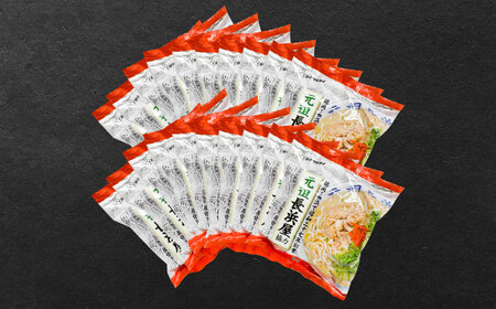 元祖長浜屋協力　豚骨ラーメン20食セット（5食×4袋）那珂川市[GDW053]