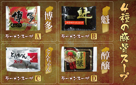 U86-08 博多とんこつラーメン16杯分と替え玉16玉の計32食分