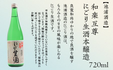 C1-A6A（冬季限定）鮮度抜群！クリーミーなにごり酒飲み比べ 720ml×3本