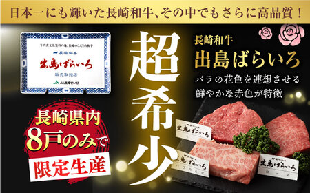 【12回定期便】【限定生産】ステーキ 3種盛り 長崎和牛 出島ばらいろ（300g/回）【肉のマルシン】 [FG19] ステーキ ロース カルビ モモ 肉 牛肉 ステーキ ロース カルビ モモ 赤身 ス