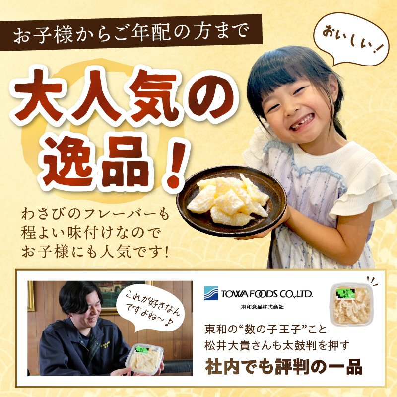 わさびマヨ数の子【600g(200g×3)】