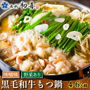 【ふるさと納税】【創業約90年の本物の味】もつ鍋セット 味噌味 4〜6人前（野菜付き）＜西新 初喜＞那珂川市 もつ鍋 モツ鍋 もつなべ もつ鍋セット もつ 鍋 国産 牛 モツ 初喜 [GDD008]34000 34000円