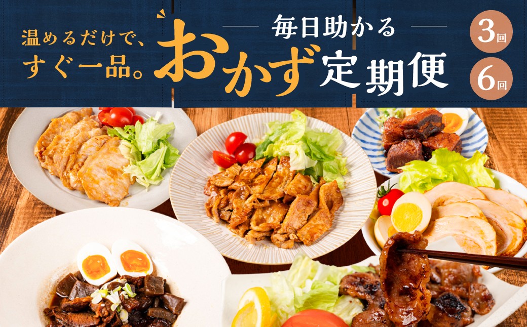 
                  ＼温めるだけで完成／ 毎日助かるおかず定期便 選べる 3回 6回 3ヶ月 6ヶ月｜定期便 定期 惣菜 お惣菜 定期便 定期 惣菜 お惣菜 定期便 定期 惣菜 お惣菜 定期便 定期 惣菜 お惣菜 定期便 定期 惣菜 お惣菜 定期便 定期 惣菜 お惣菜 定期便 定期 豚角煮 生姜焼き まかない焼肉 煮豚 和牛すじ煮込み 味噌ダレ 30000円 3万円 60000円 6万円 中部ミート 岐阜県 大垣市
                
