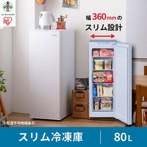  ☆リニューアル☆冷凍庫 80L 冷凍庫 スリム 小型 家庭用 前開きセカンド冷凍庫 スリム冷凍庫 IUSN-S8D-W ホワイト スキマックス ストック 冷凍 フリーザー ストッカー 保存 ファン式 キッチン家電 家電 アイリスオーヤマ