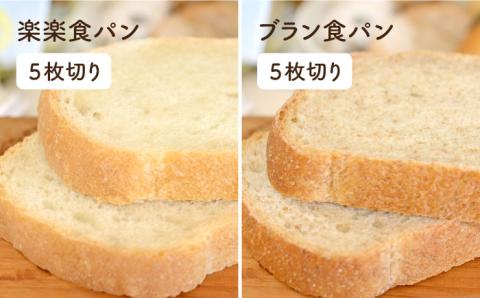 小麦とブランのパンセット（卵・乳製品不使用）【天然パン工房楽楽】 【いとしまごころ】[AVC017]