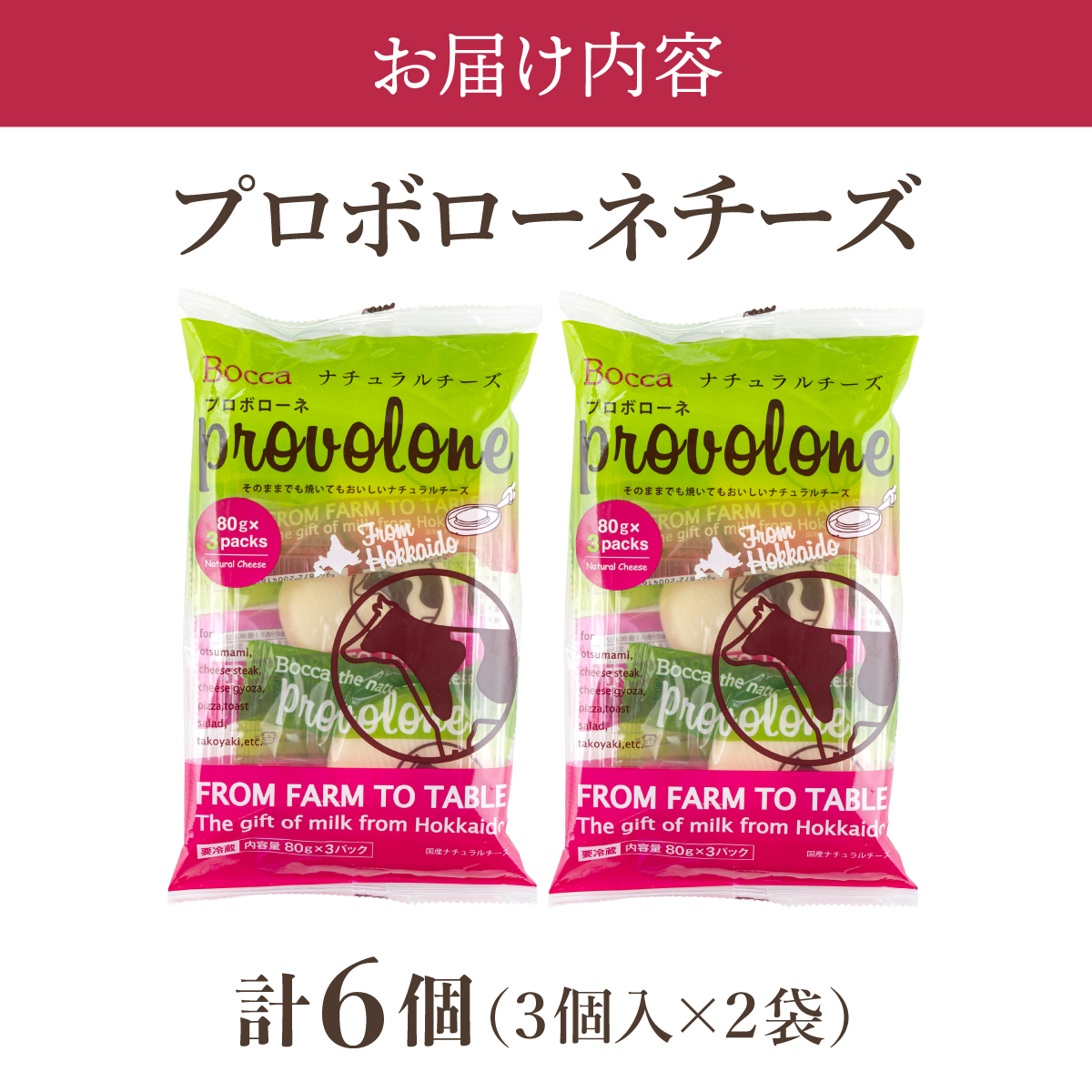 北海道 牧家 Bocca プロボローネ チーズ 3個入 × 2袋 計 6個 セット ナチュラルチーズ 乳製品_イメージ5