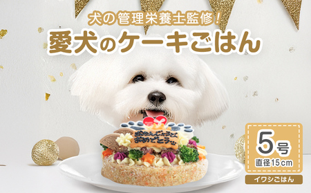 犬用イワシ肉 5号 ジビエ ペットフード ペット用品 ドッグフード 鰯肉 おやつ 犬用 愛犬