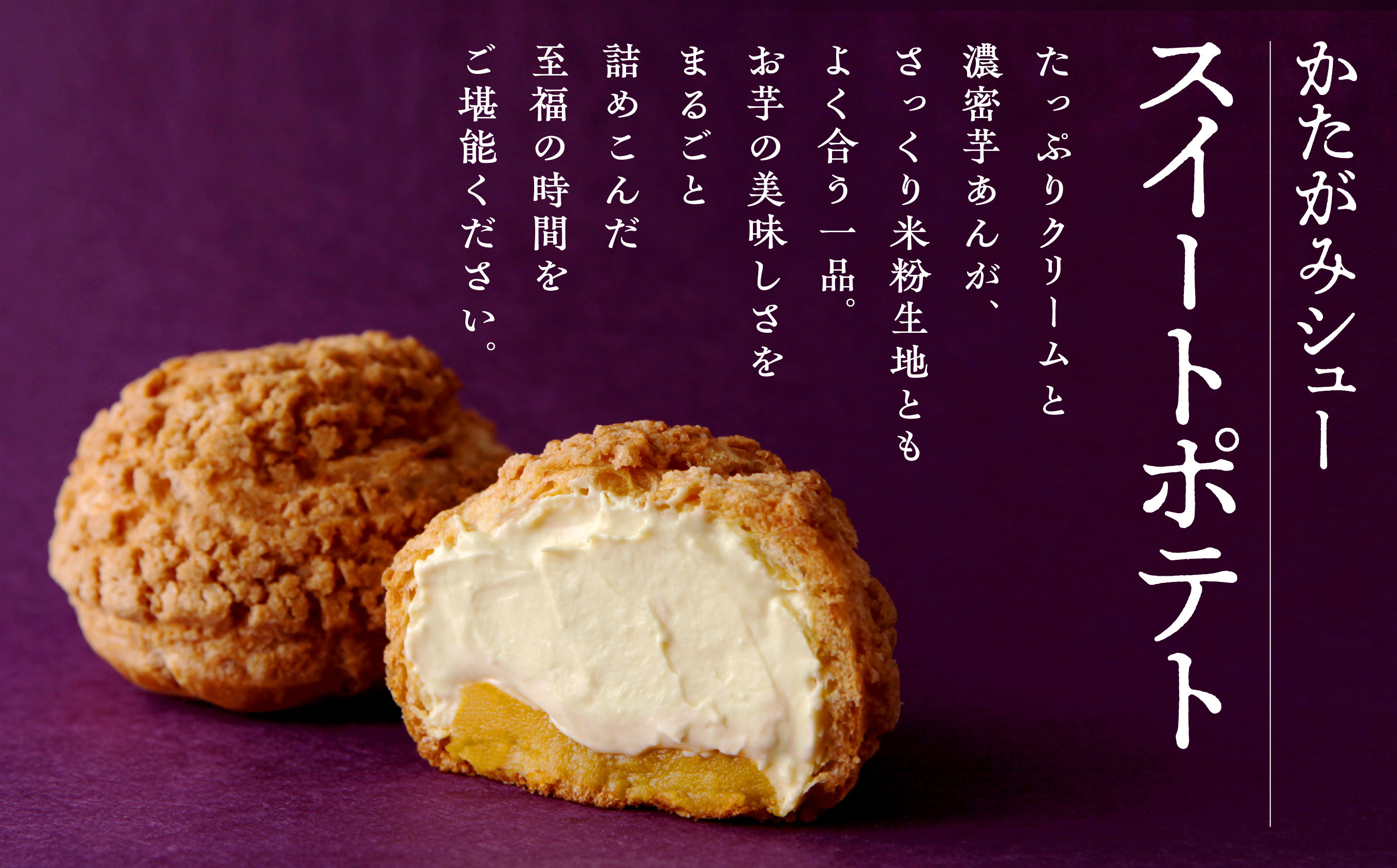 【サキホコレ米粉使用】かたがみシュー（プレーン／スイートポテト／抹茶あずき）3種6個入　サキホコレ 米粉 使用 シュークリーム 甘さ控えめ 冷凍 小分け カスタード 芋 あんこ お土産 お菓子 洋菓子