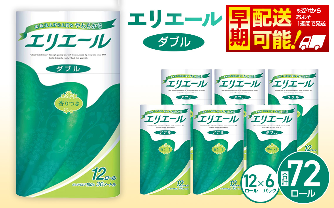 【ダブル】エリエール　トイレットティシュー12ロール×6パック No.130