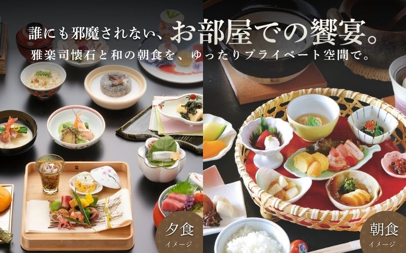 【平日限定】和風館「雅楽司」　1泊2食付きペア宿泊券【ayma0003】