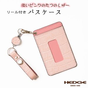 淡いピンクのレザーパスケース ロングリールストラップ付き 兵庫県たつの市産牛革　HEDGE【1364185】