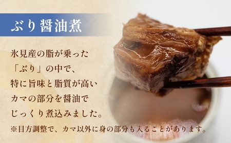 訳あり 缶詰 ぶり醤油煮 40缶 ＜ラベルレス＞  越田商店 富山県 氷見市 缶詰 ブリ 非常食 防災 ストック