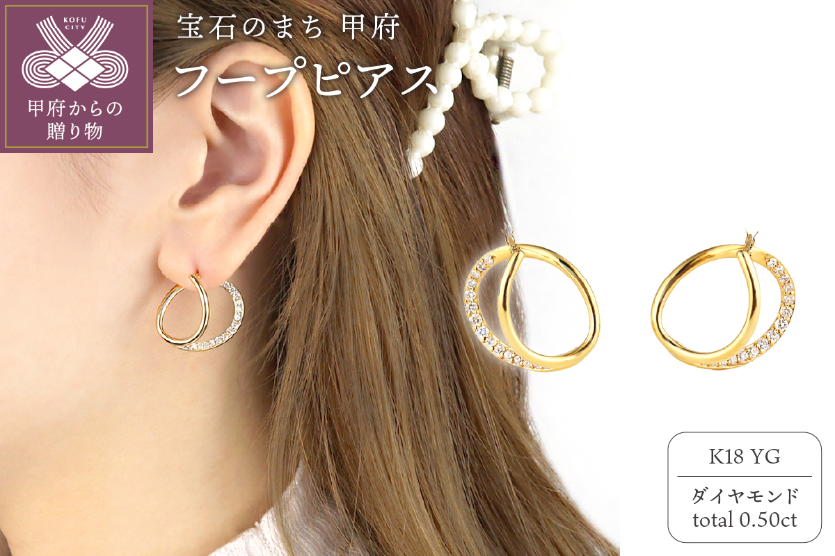 K18イエローゴールドダイヤモンド フープピアス【TE-105】