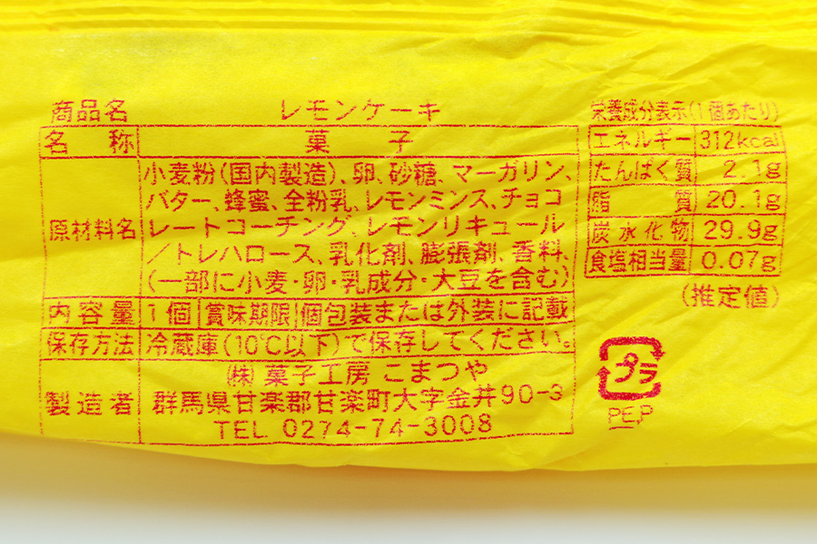 レモンケーキ (12個入)「KANRAブランド認定商品」｜焼菓子 お茶菓子 銘菓 檸檬 ケーキ 洋菓子 おやつ スポンジ スイーツ チョコレート ギフト こまつや [0227]