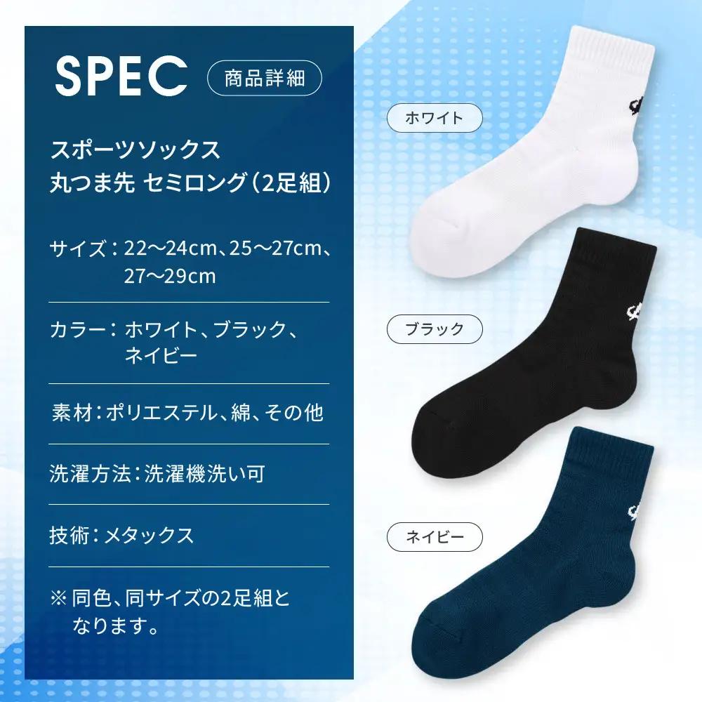 【ファイテン】スポーツソックス 丸つま先 セミロング (2足組) ホワイト＜27～29cm＞｜京都 人気ブランド ソックス
