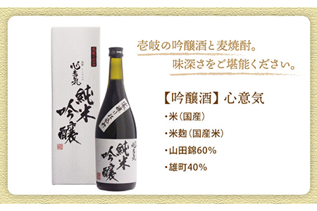 【全6回定期便】壱岐の吟醸酒と麦焼酎飲み比べセット 【下久商店株式会社】[JBZ017]