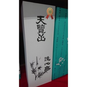 【日本酒】全国新酒鑑評会出品酒「洗心無」1.8L 1本 お酒 大吟醸酒 地酒 埼玉県 晩酌 宅飲み HNNBG006