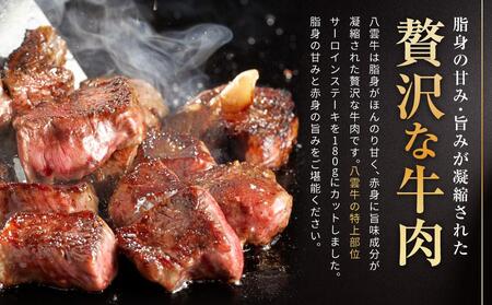 八雲牛 サーロイン540g (180g×3枚) 【 肉 お肉 にく 牛 牛肉 サーロイン ステーキ 540g 180g×3枚 食品 グルメ お取り寄せ お取り寄せグルメ 人気 おすすめ  八雲町 北海