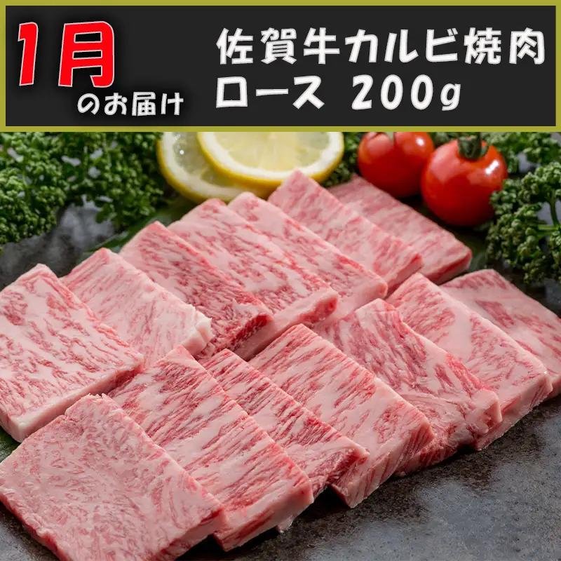 【定期便全6回】佐賀牛定期便(カルビ・ロース・ハンバーグ・サーロイン・モモブロック・ローストビーフ)奇数月にお届けします! ステーキ ハンバーグ