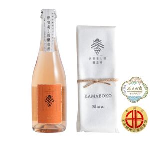 2024 伊勢美し国ギフトセット～美し国オレンジ・ハーフボトル＆KAMABOKO Blanc～オレンジワイン1本（375ml）＆蒲鉾1本（約300g) 日本ワイン 酒 グルメ 高級 人気 伊勢志摩 伊