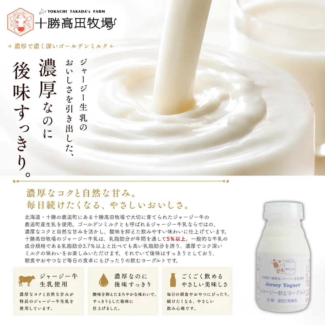 ジャージー飲むヨーグルト 150ml ×24 SKM042