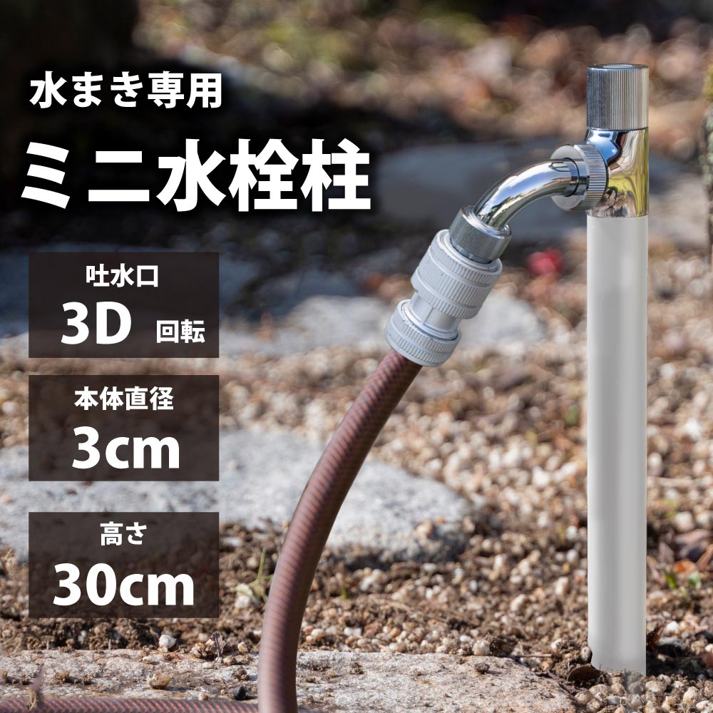 【ふるさと納税】水栓柱 スプリンクルスリム3D シルバー G17BSS 水生活製作所 [No.1157] ／ 立水栓 散水専用水栓 スリム水栓柱 コンパクト水栓柱 省スペース外構 新築外構 リフォーム外構 ガーデニング 洗車用水栓 3D回転吐水口 ホース接続簡単 ニップル対応 庭づくり