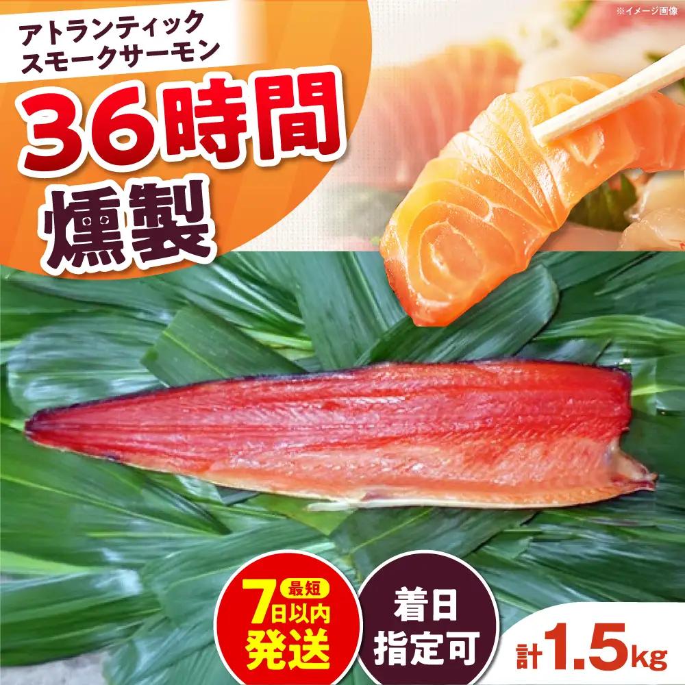 アトランティックサーモン 半身 2XLサイズ 36時間[AOEF023]サーモン