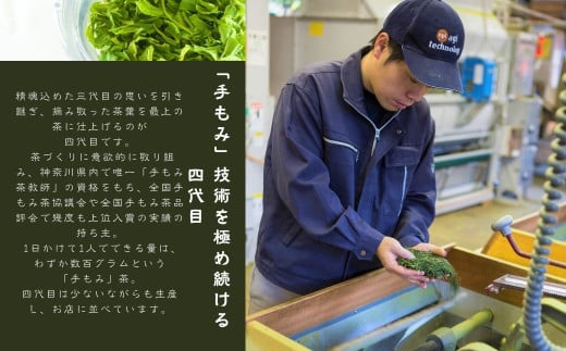 丹沢遠山茶　特上/上煎茶TO-20
