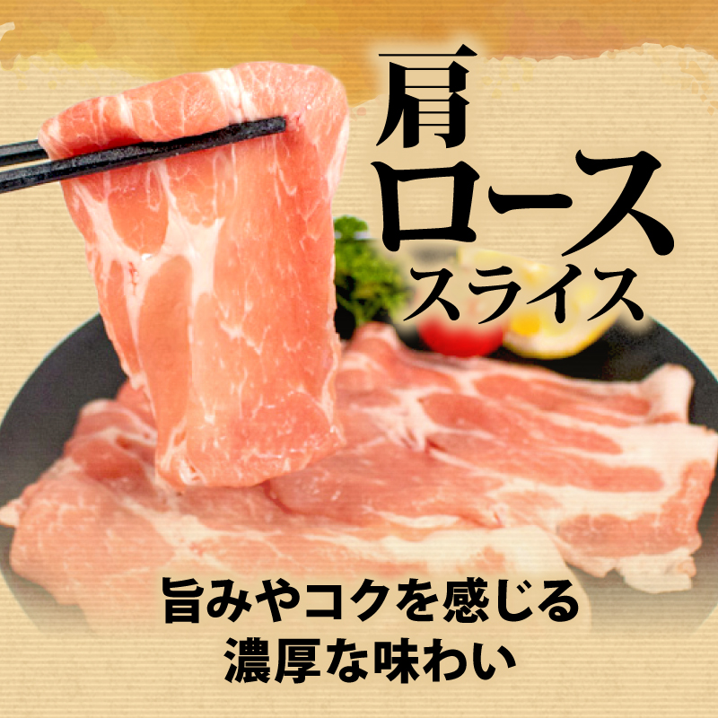 志摩あおさ豚 肩ロース・バラセット (しゃぶしゃぶ用) 合計 400g 2人前 ／ 国産 ブランド豚 豚バラ 肩ロース スライス セット 食べ比べ 鍋 しゃぶしゃぶ お試し 冷凍 小分け 便利 食べき